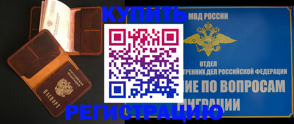 временная регистрация в квартире в Соколе