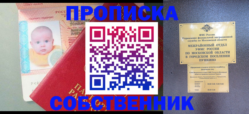 временная регистрация в Соколе