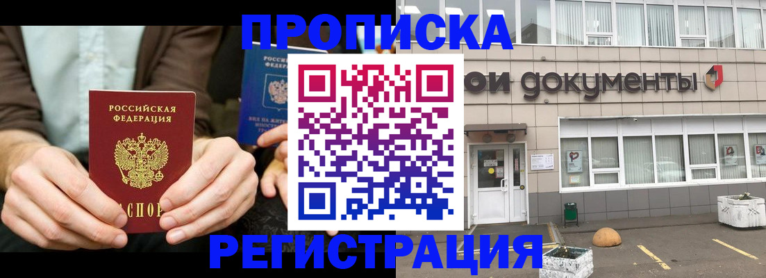 прописка для работы в Соколе