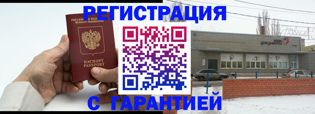 прописка 2025 в Соколе