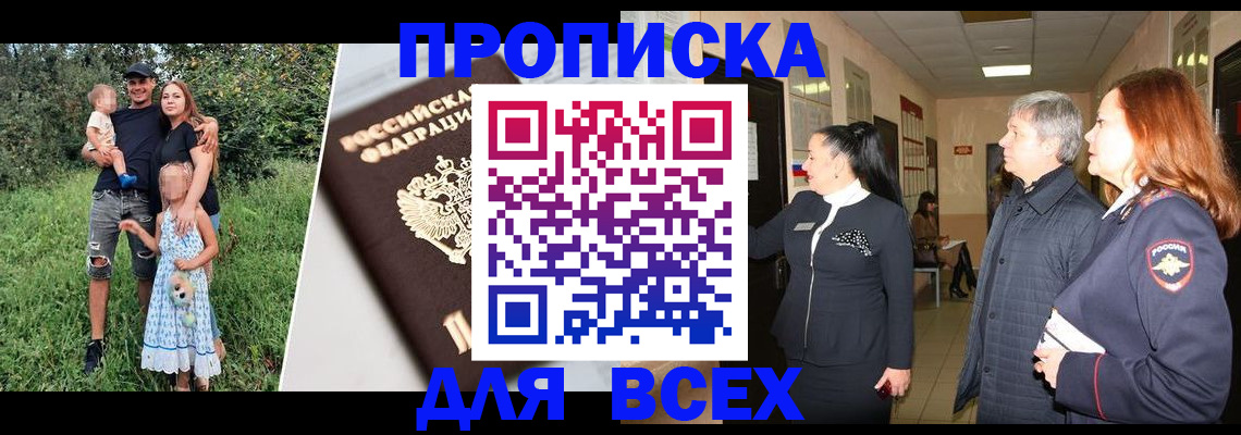 прописка штамп в Соколе