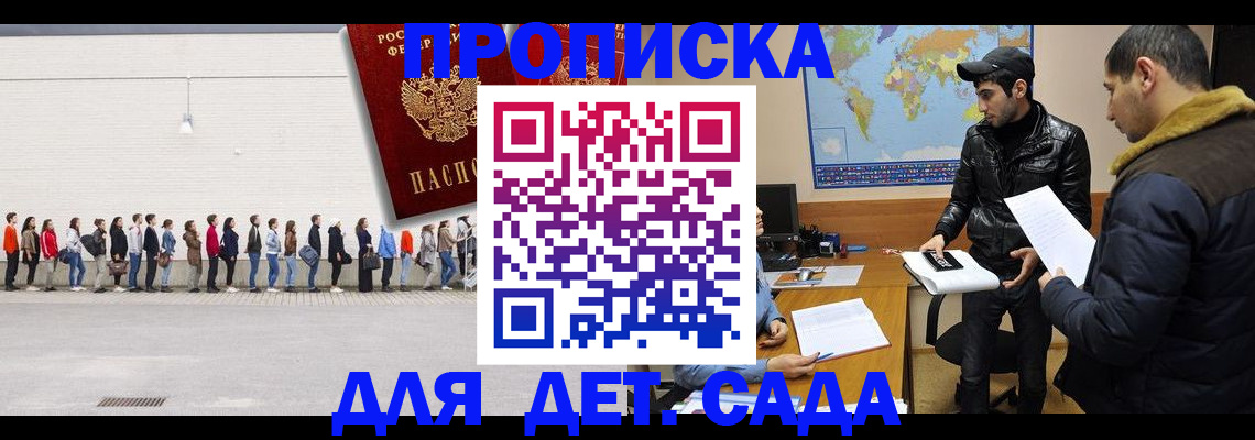 временная регистрация купить в Соколе