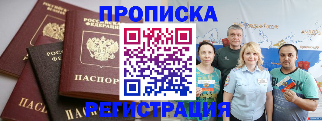 временная регистрация для всех в Соколе